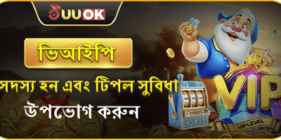 VIP মেম্বারশিপ গোল্ডেন অফার promotion