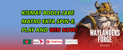 সেরা স্বাগত বোনাস অফার promotion