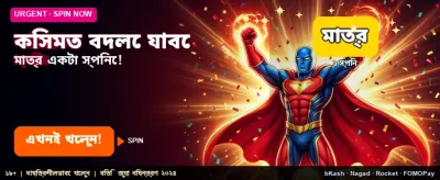 আপনার কপাল বদলে নিন আজই banner