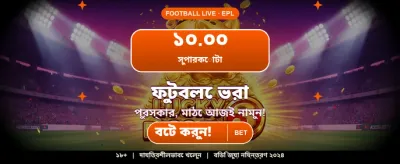 সেরা গেমিং অভিজ্ঞতা পান এখানে banner